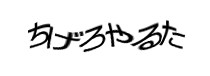 認証画像