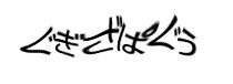 Authentication image