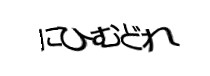 認証画像