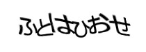 認証画像