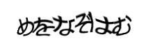 認証画像