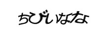 認証画像