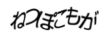 認証画像