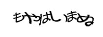 認証画像