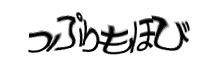 認証画像