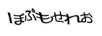 認証画像