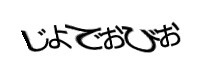 認証画像