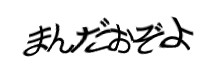 認証画像