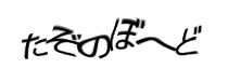 認証画像