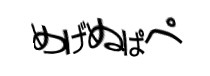 認証画像