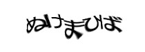 認証画像