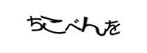 認証画像