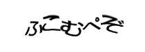 認証画像