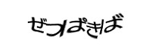 認証画像
