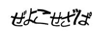 認証画像