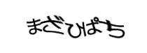認証画像