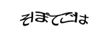 認証画像