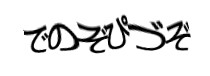 認証画像