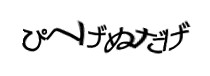 認証画像