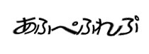 認証画像