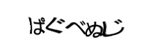 認証画像