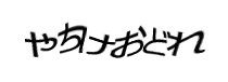 認証画像