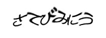 認証画像