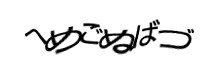認証画像