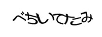 認証画像