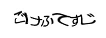 認証画像