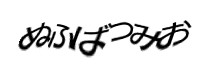 認証画像