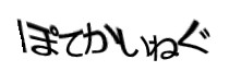 認証画像