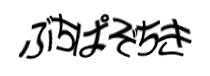 認証画像