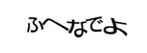 認証画像