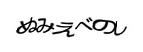 認証画像