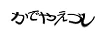 認証画像