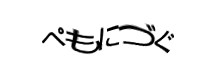 認証画像