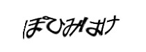 認証画像