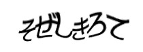 認証画像