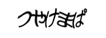 認証画像