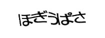 認証画像