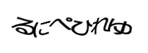認証画像