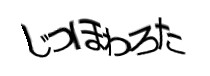 認証画像
