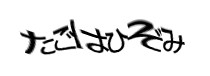 認証画像