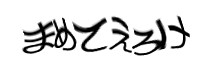 認証画像