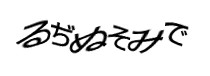 認証画像