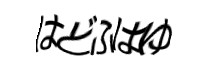 認証画像