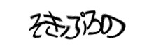 認証画像