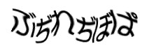 認証画像