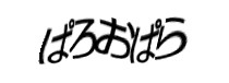 認証画像